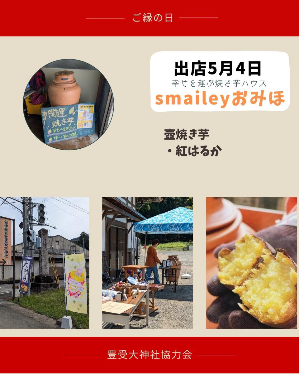 軒先営業5月
