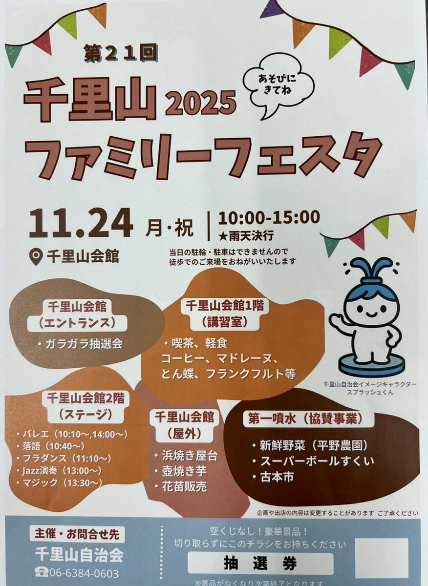 11月イベント