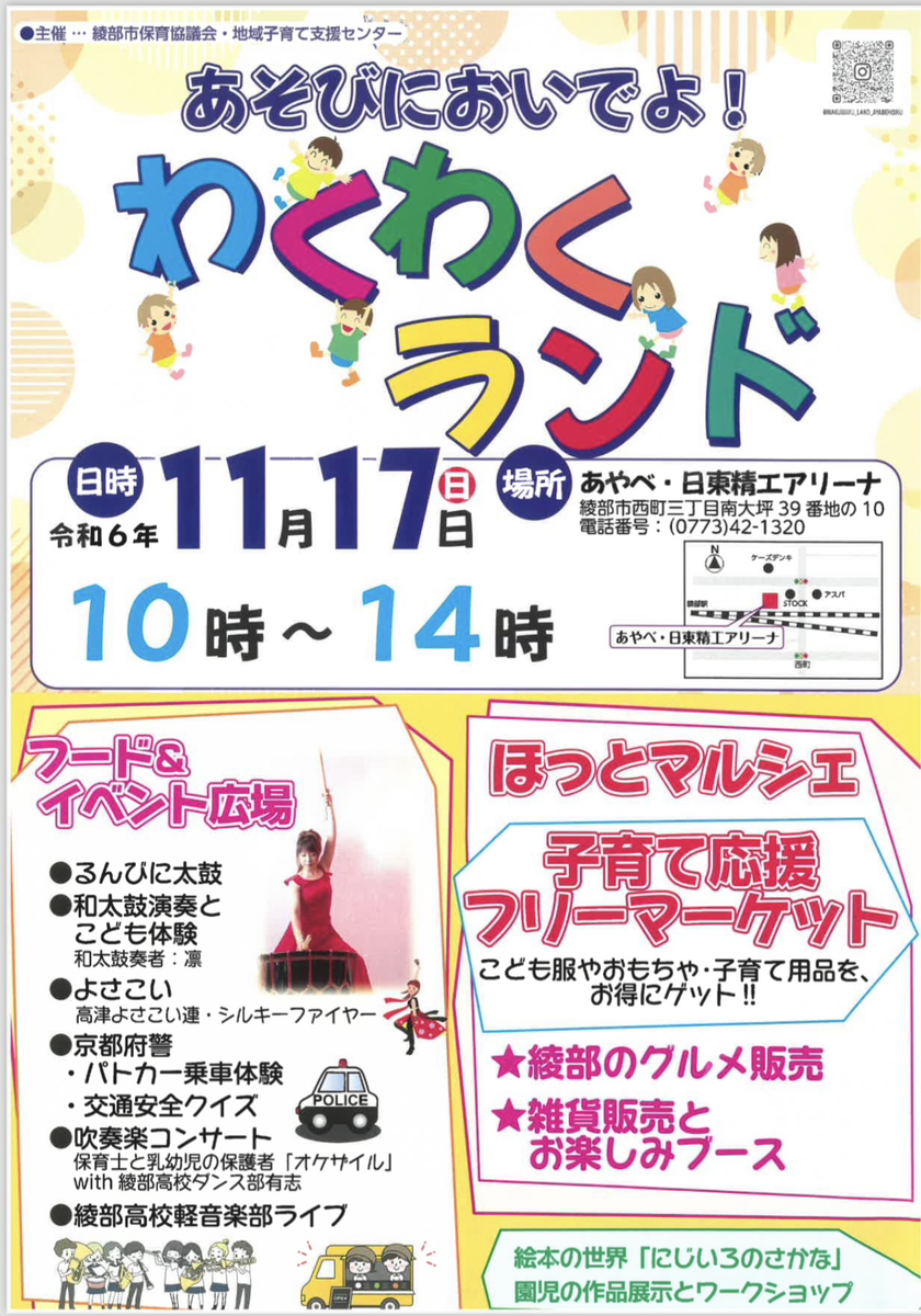 イベント11月