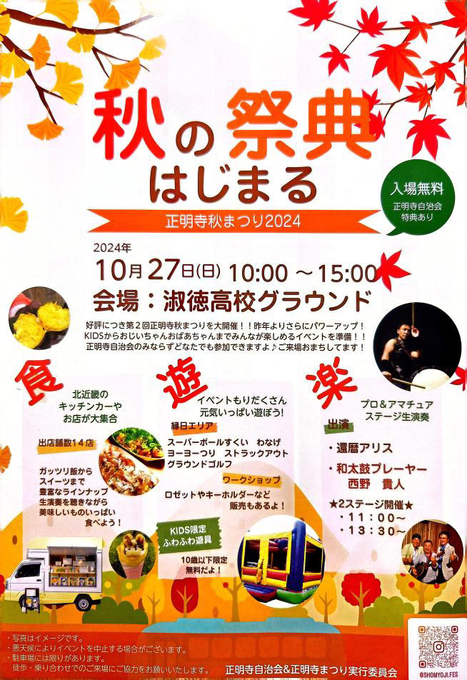 イベント10月