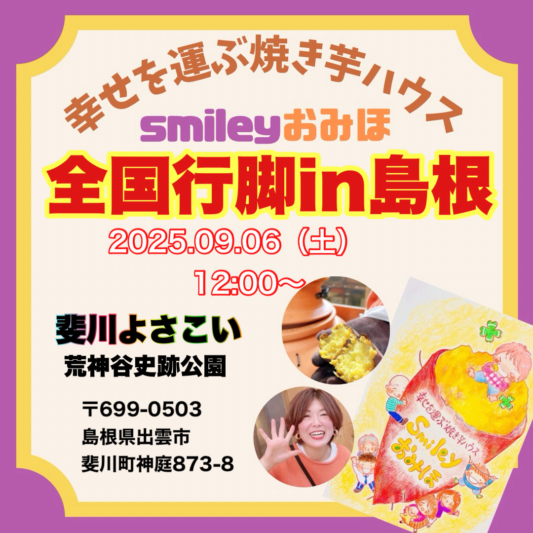全国行脚