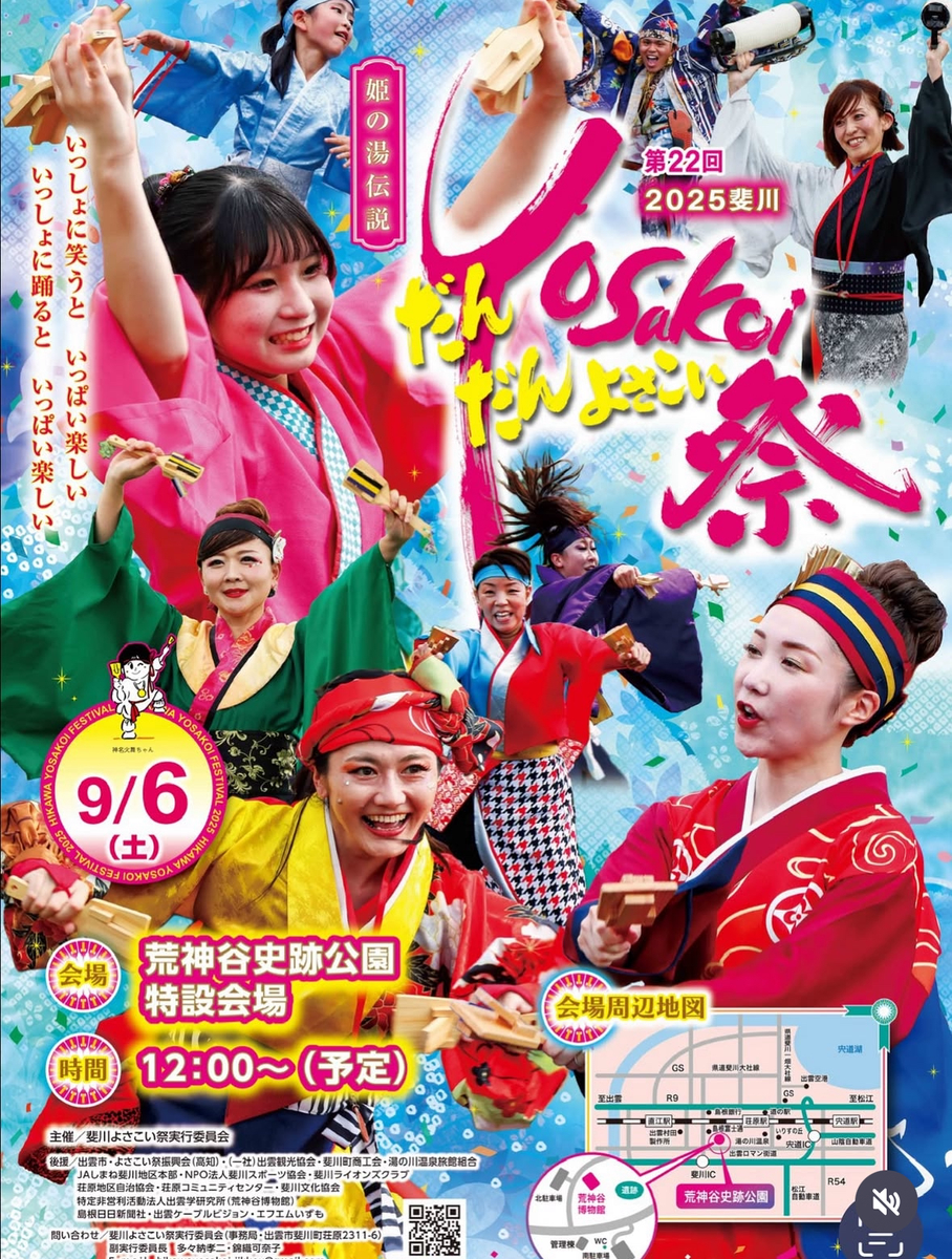 全国行脚