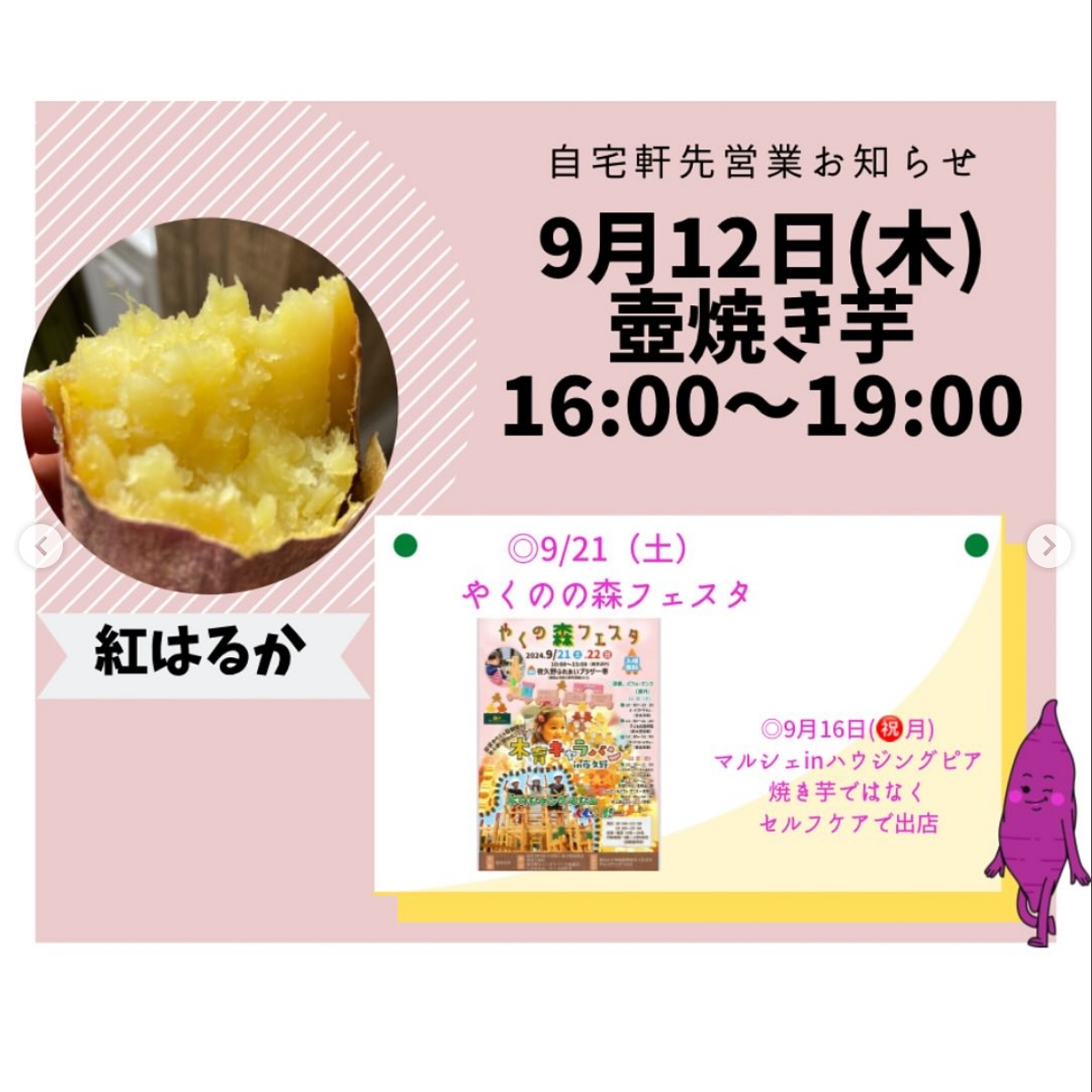 イベント9月