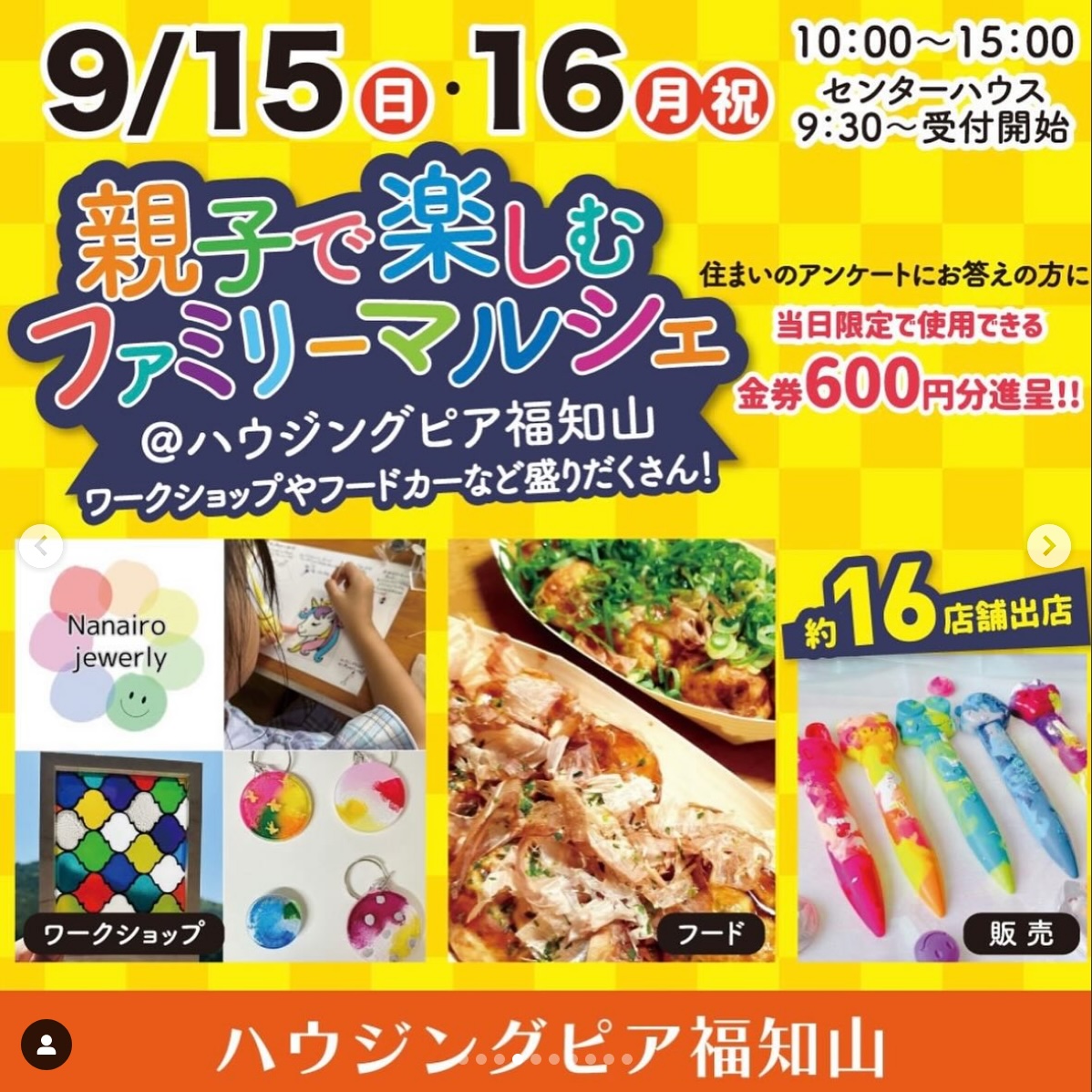 イベント9月